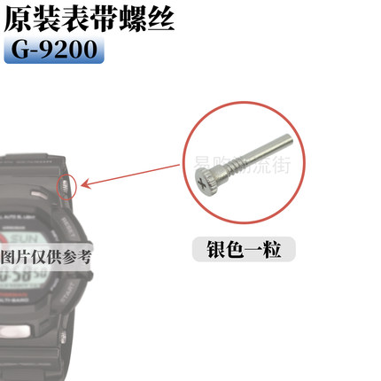 原装CASIO卡西欧手表带螺丝G-9200/GW-9200表链表柱G-SHOCK电波表