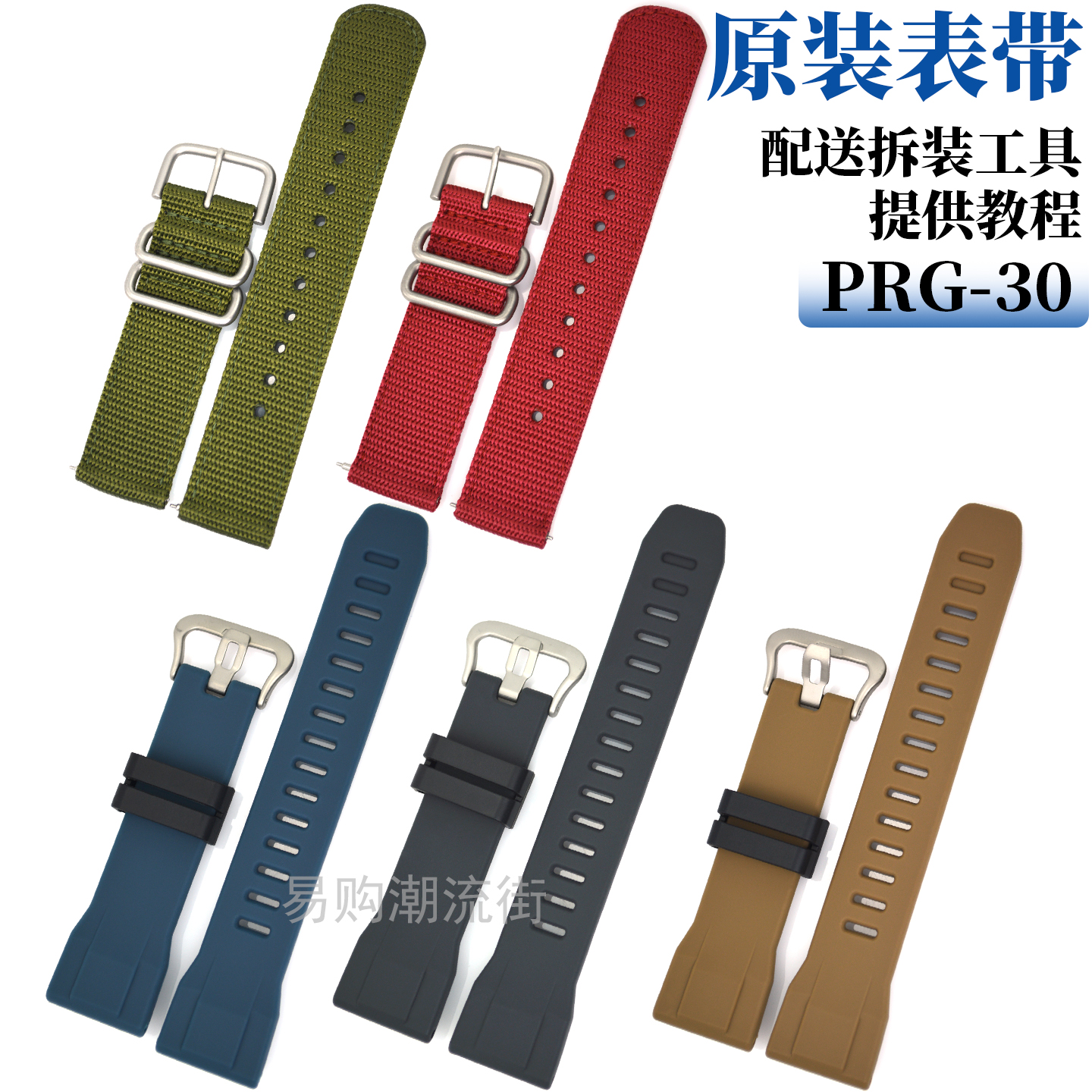 原装卡西欧PRG-30树脂手表带配件