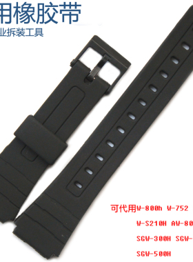 橡胶塑胶手表表带AW-80/AQ-102/W-800H/W-752等多系列可用手表带