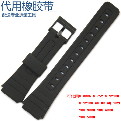 橡胶塑胶手表表带AW-80/AQ-102/W-800H/W-752等多系列可用手表带