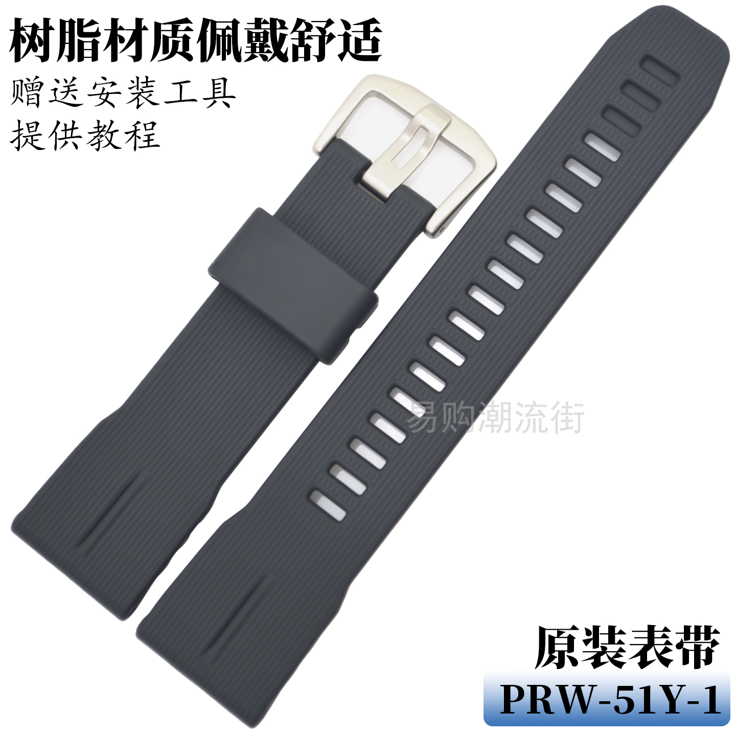 原装卡西欧PRW-51Y树脂手表表带
