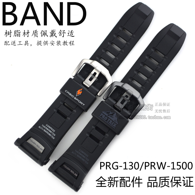 原装表带PRG-130Y卡西欧黑色树脂