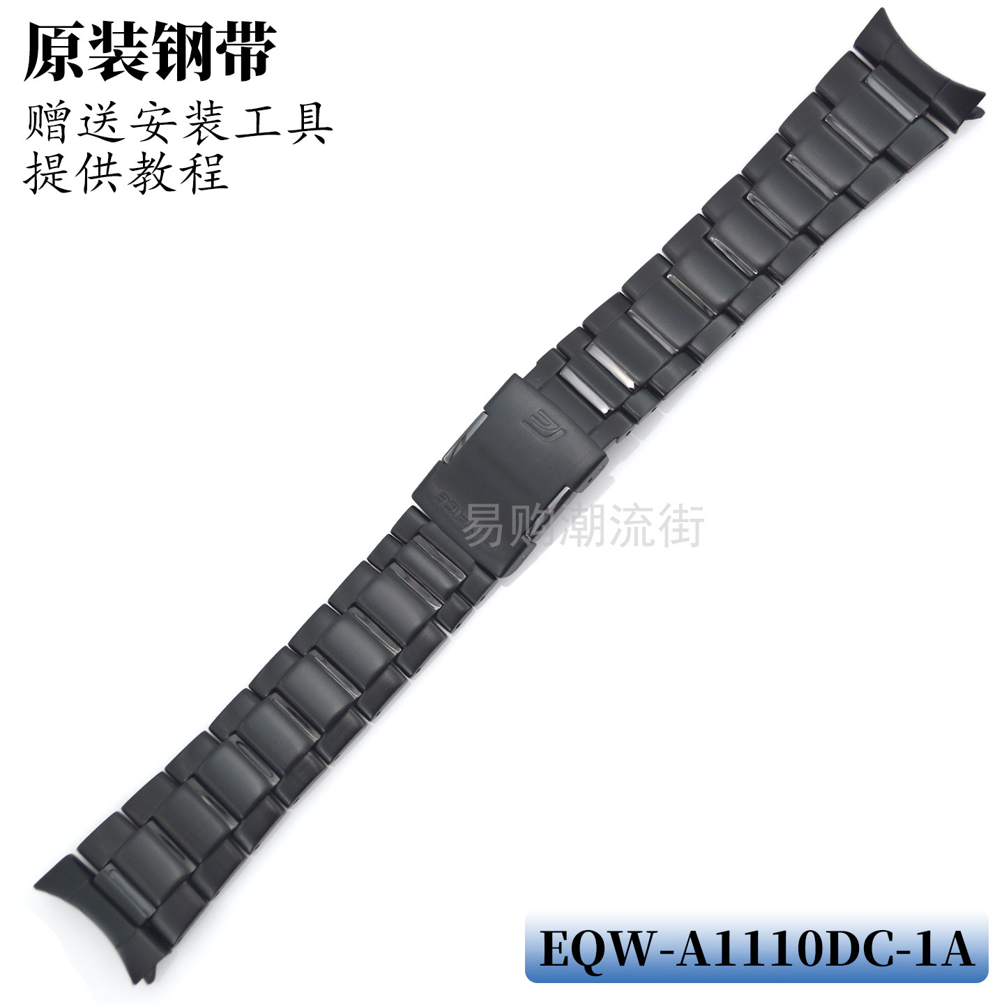 原装卡西欧EQW-A1110DC钢表带
