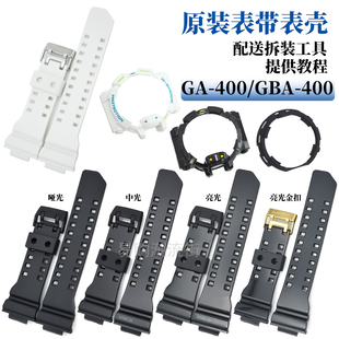 GBA 原装 卡西欧树脂手表带GA 400 5413适用5398 400表带外壳套装