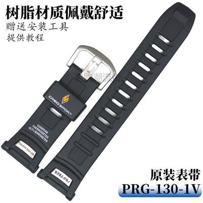 原装卡西欧PRG-130Y树脂表链配件