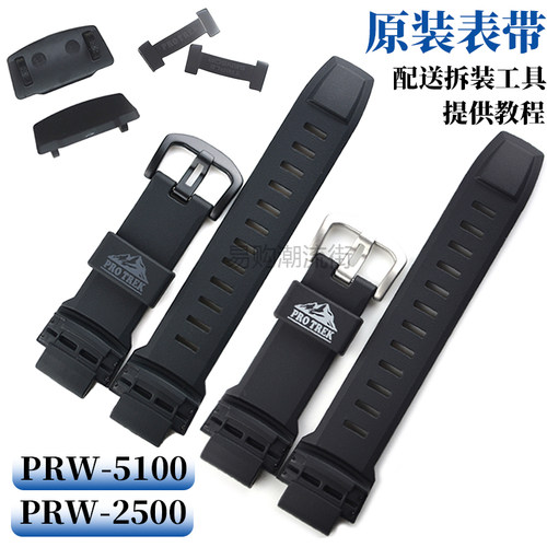 原装卡西欧黑色树脂表带PRW-5100