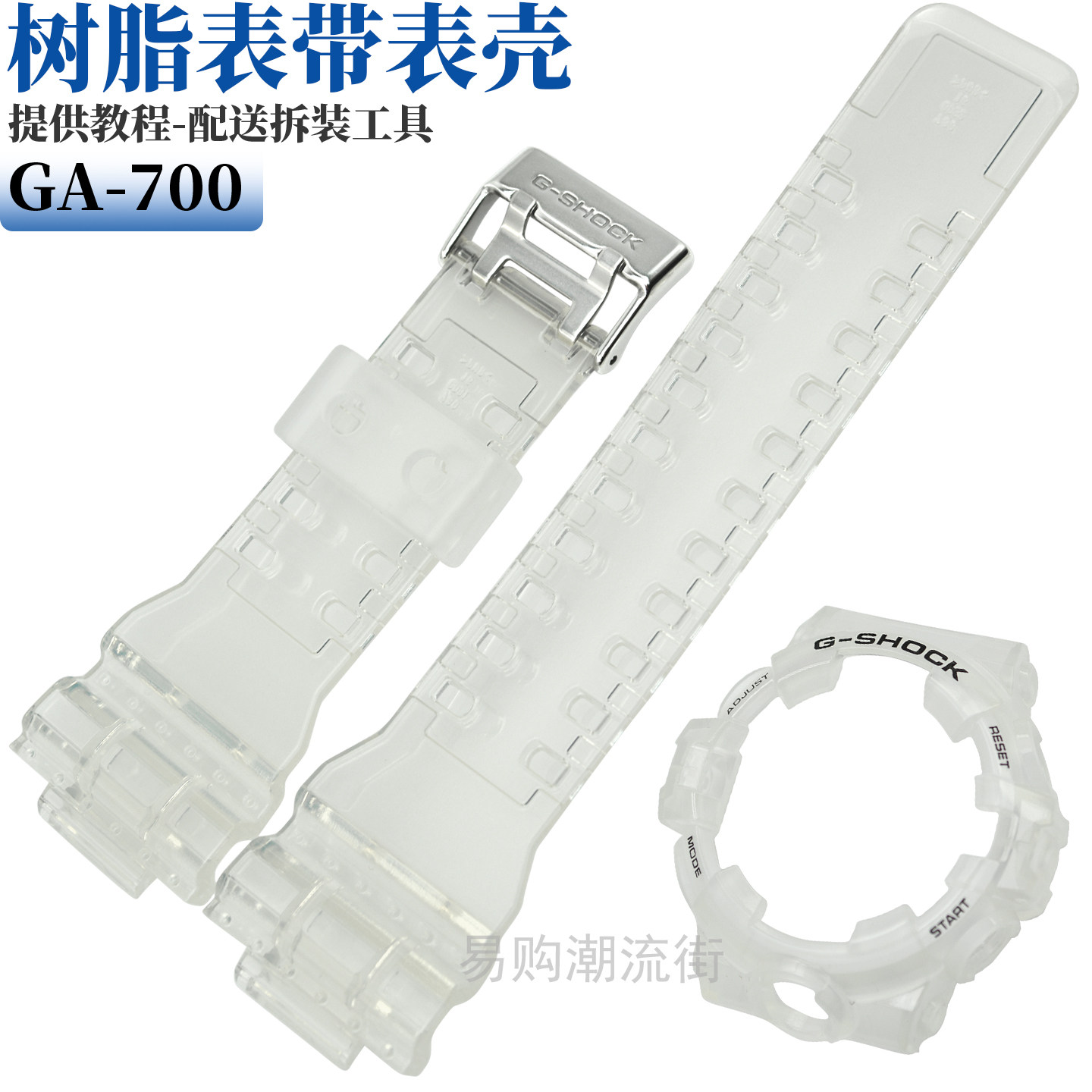 卡西欧表带透明色树脂适用GA-700SKE-7/710表壳外套CASIO手表配件