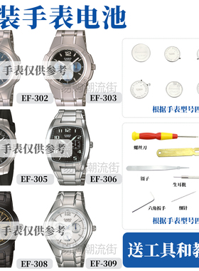 原装卡西欧手表电池防水圈EF-302/304/305/306/307/308/309配件