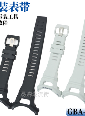 原装卡西欧G-SHOCK树脂手表带GBA-950黑色蓝色白色外表壳套5737