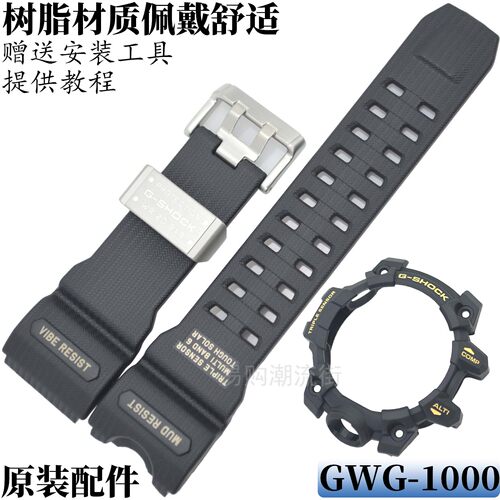 原装卡西欧树脂手表带大泥王一代