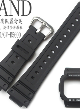 原装卡西欧G-SHOCK手表带DW-5600/GW-B5600通用GW-5000树脂带表壳