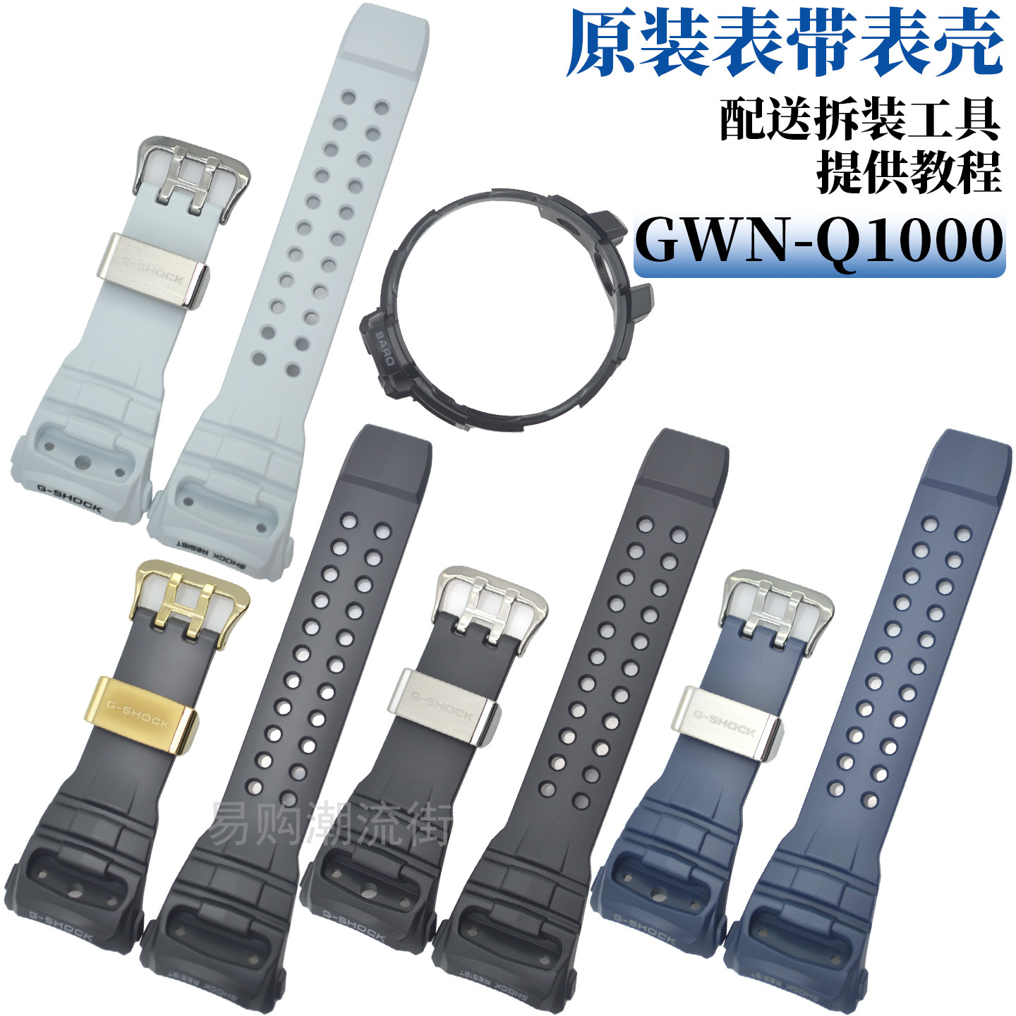 原装卡西欧树脂手表带GWN-Q1000