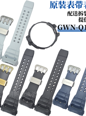 卡西欧树脂手表带GWN-Q1000黑色白色G-SHOCK原装外套胶壳配件5477