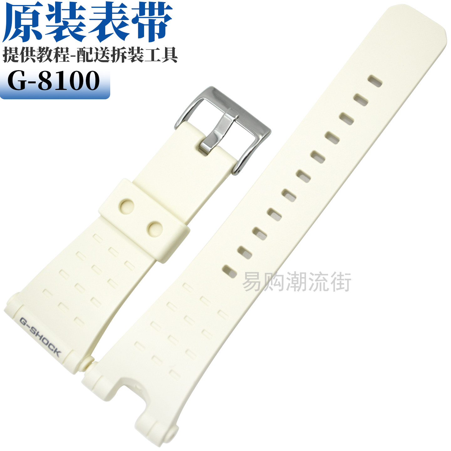 原装卡西欧树脂带G-8100-7米白色