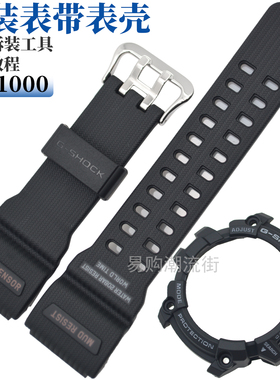 原装卡西欧G-SHOCK小泥王树脂表带GG-1000RG-1A表壳套装配件5476