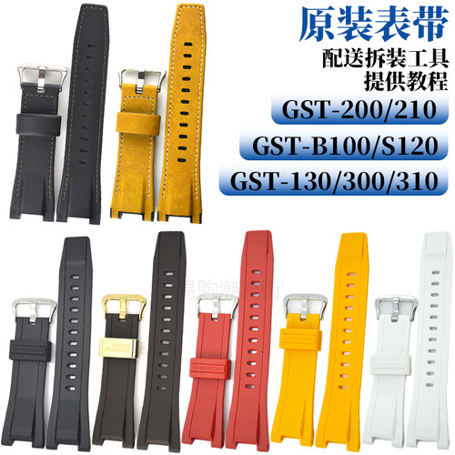 原装卡西欧手表带GST-200/210