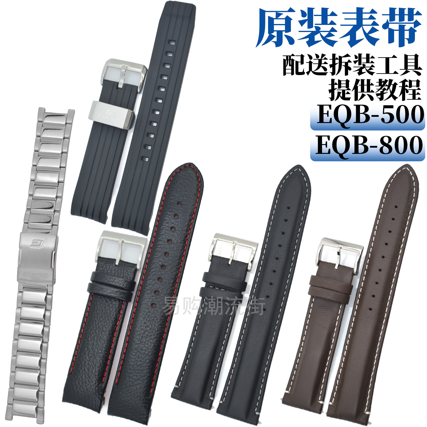 原装卡西欧EQB-800树脂带皮带