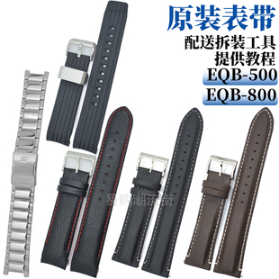 卡西欧男士 500 商务手表皮带EQB EQB 501黑色树脂表带 800 原装