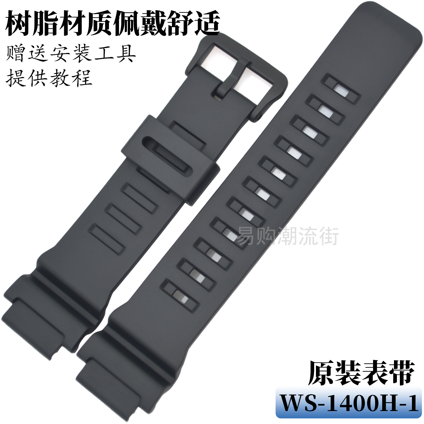 原装卡西欧小方块WS-1400表带