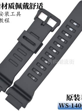 原装CASIO卡西欧方块WS-1400H/1300/2100/MW610/MWD110树脂手表带