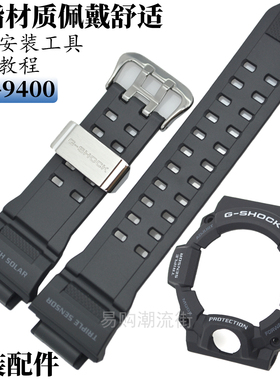 原装卡西欧黑色表带手表GW-9400-1/9430猫人外表壳树脂套装3410