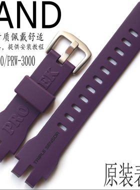 原装卡西欧树脂手表带PRW-3100-6/PRG-300/PRW-6000/3100适用紫色