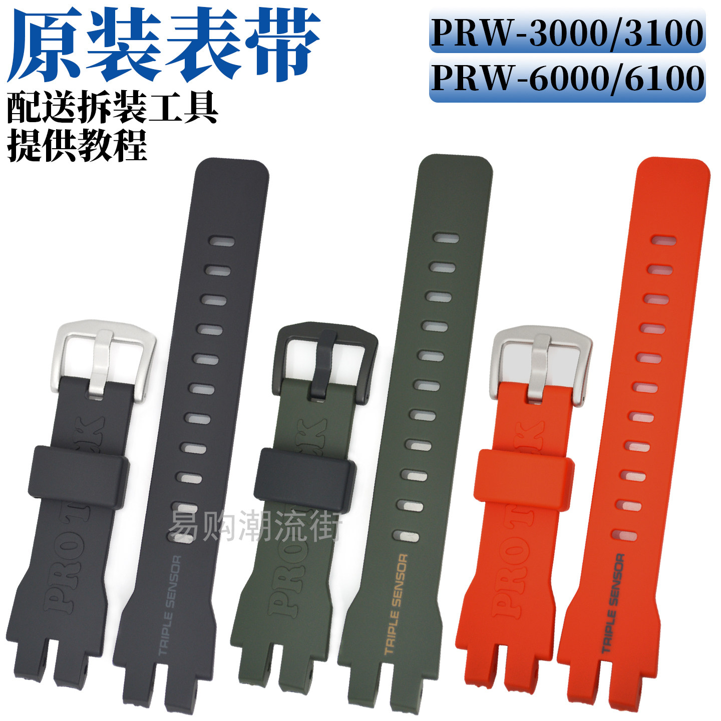 原装卡西欧手表带PRW-6000/6100/3000/3100/PRG-300树脂登山表链