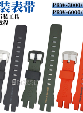 原装卡西欧手表带PRW-6000/6100/3000/3100/PRG-300树脂登山表链