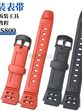 原装卡西欧手表黑色红色表带AQ-S800/S800W男手表树脂橡胶带5208