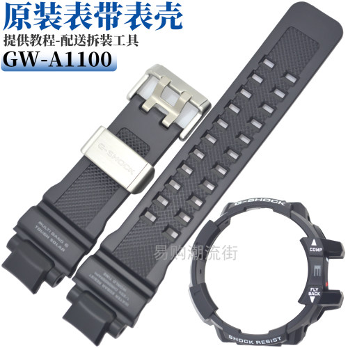 原装卡西欧树脂手表带黑色GW-A1100-1A手表带表壳外表套5311配件