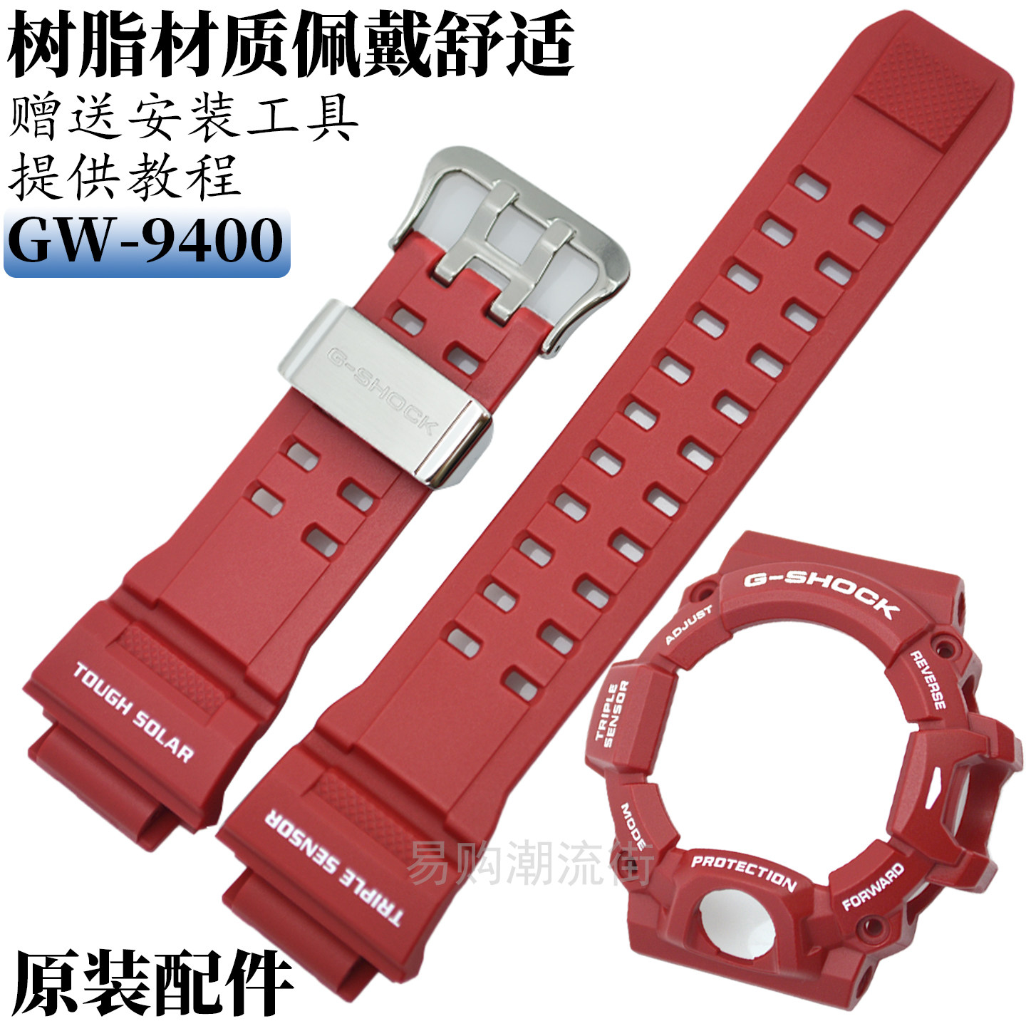 原装卡西欧红色手表表带GW-9400RD-4/9430猫人表壳树脂套装3410