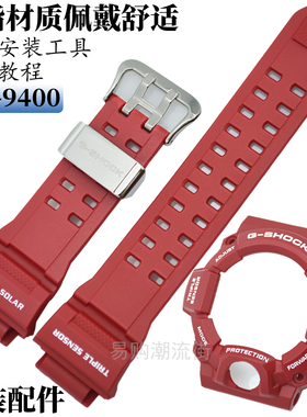 原装卡西欧红色手表表带GW-9400RD-4/9430猫人表壳树脂套装3410