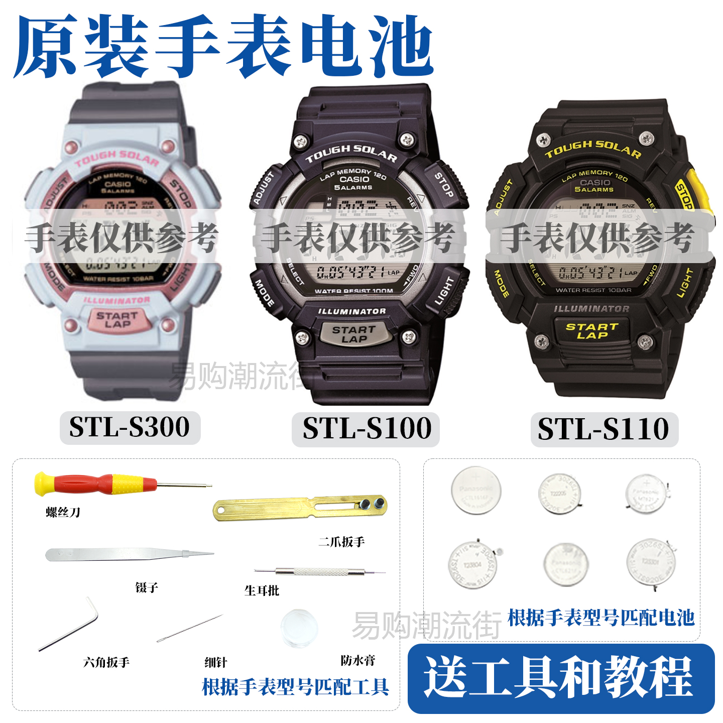 适配卡西欧电池STL-S300