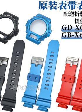 原装卡西欧手表带GB/GD-X6900黑色蓝色中光G-SHOCK树脂外壳/套装