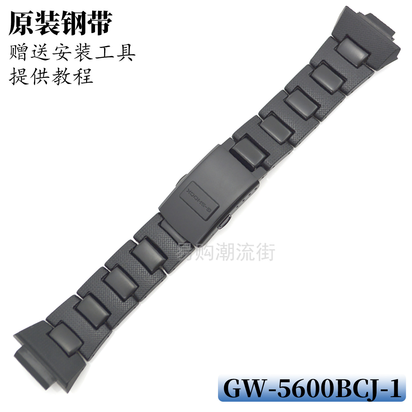 原装卡西欧钢手表带GW-5600BCJ-1