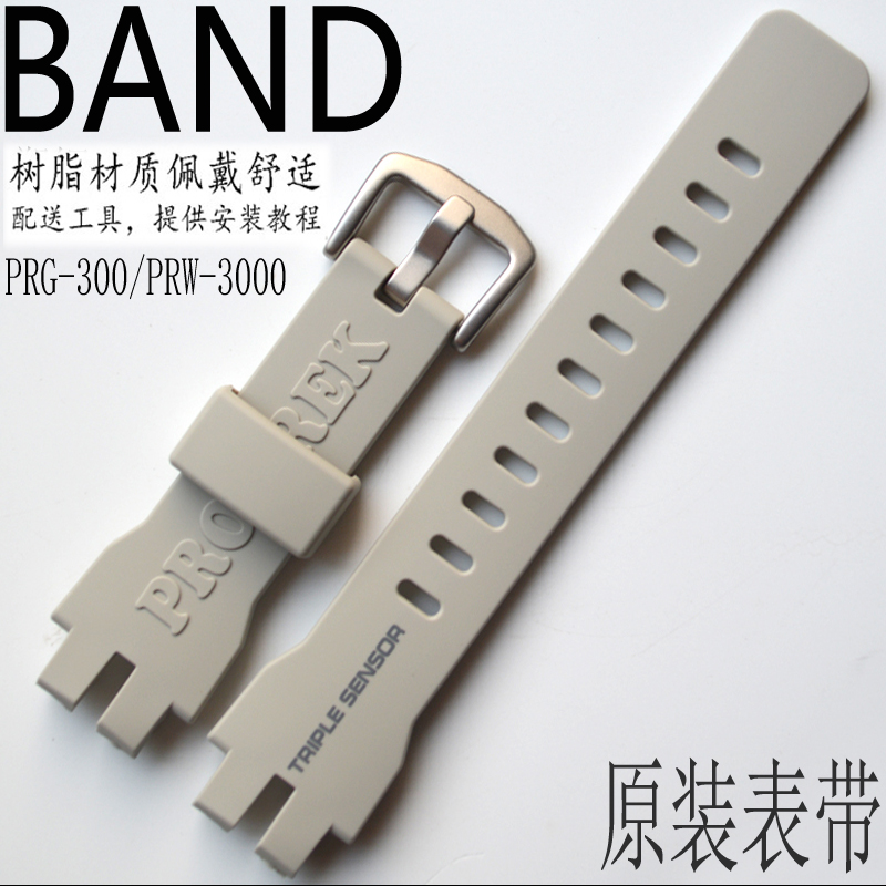 原装卡西欧手表带PRG-300-8树脂