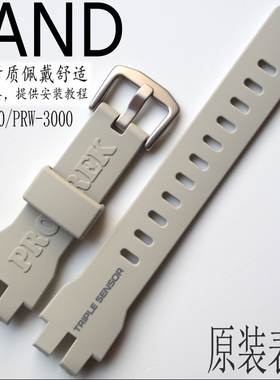 原装卡西欧树脂手表带PRG-300/PRW-6000/6100/3000/3100适用配件