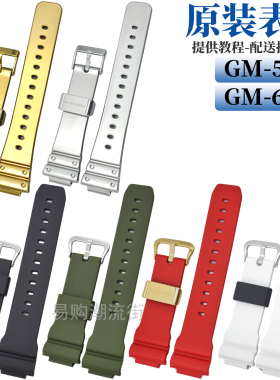 原装卡西欧G-SHOCK黑色银扣适用GM-5600-1/GM-6900运动树脂手表带