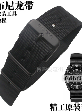 精工原装进口帆布连体手表链SRPD79K1黑色男手表带-22mm手表配件