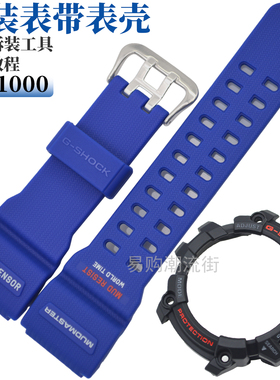 原装G-SHOCK卡西欧小泥王蓝色树脂表带GG-1000TLC-1A表壳配件5476