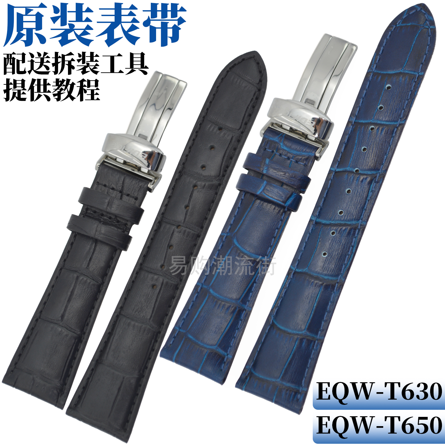 原装EQW-T630卡西欧蓝色真皮表带