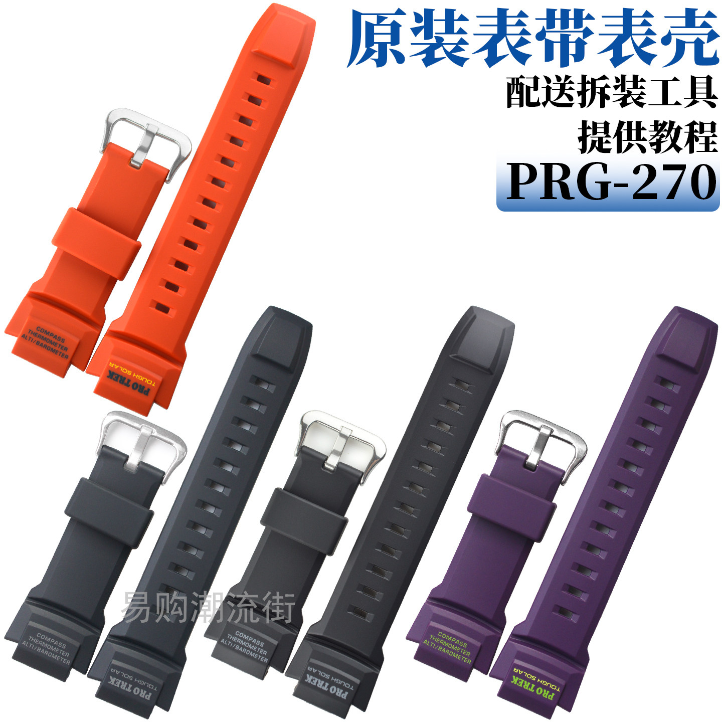 原装卡西欧树脂手表带PRG-270黑色橙紫蓝登山胶表链手表配件3415