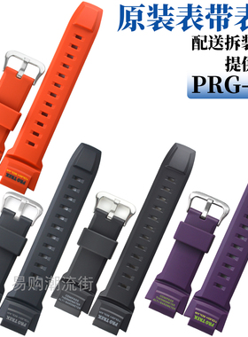 原装卡西欧树脂手表带PRG-270黑色橙紫蓝登山胶表链手表配件3415