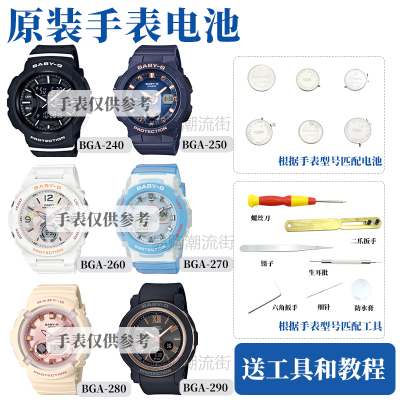 原装卡西欧BGA-240/250/260/270手表G-SHOCK配件电池防水圈