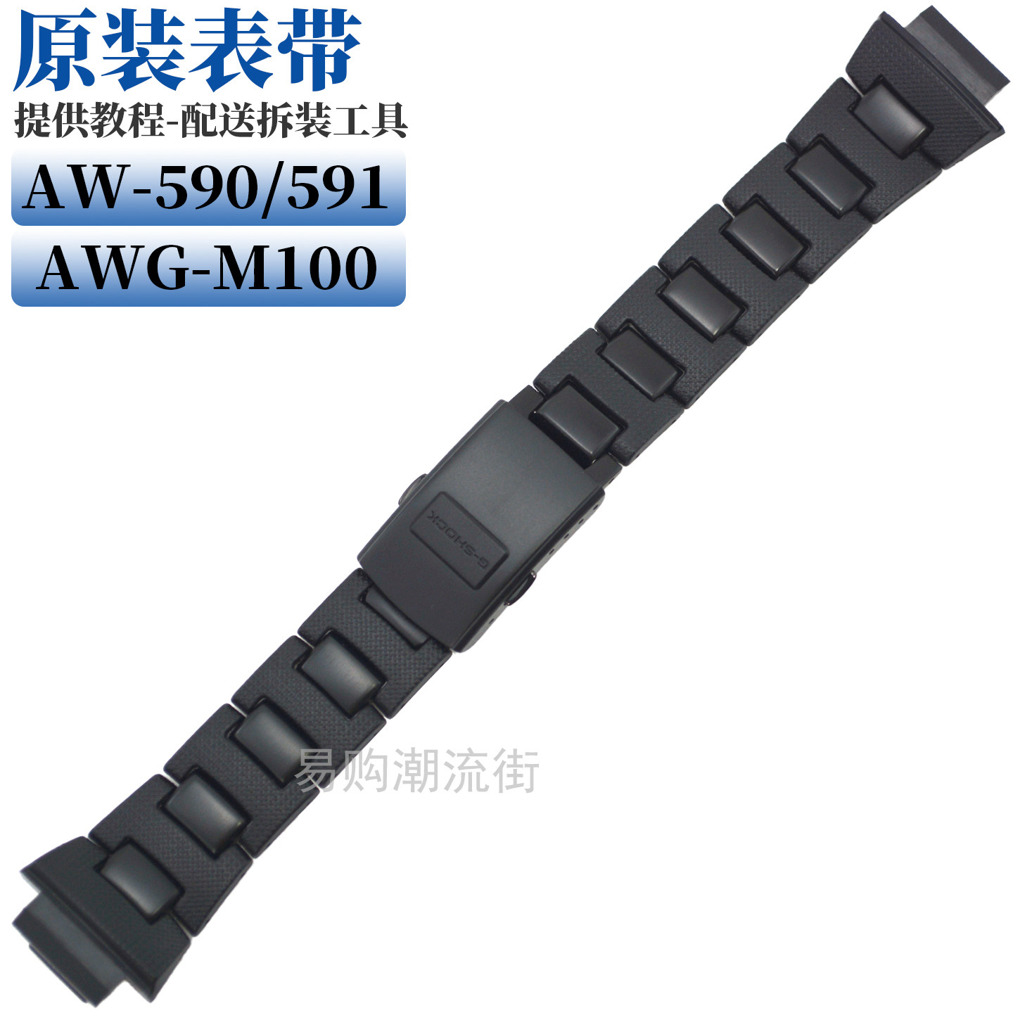 原装男卡西欧手表带配件AWG-M100BC-1/AW-590/AW-591钢表带配件