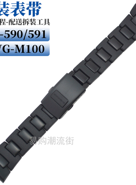 原装男卡西欧手表带配件AWG-M100BC-1/AW-590/AW-591钢表带配件