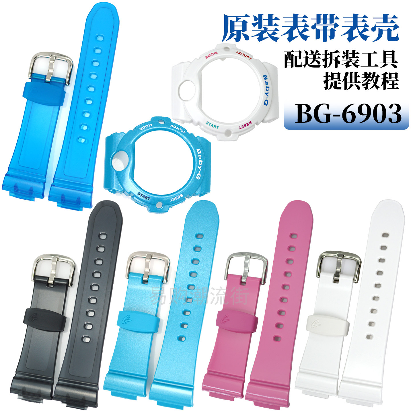 原装卡西欧树脂BG-6900/6901/6902/6903手表壳3408表带配件BABY-G