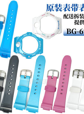 原装卡西欧树脂BG-6900/6901/6902/6903手表壳3408表带配件BABY-G