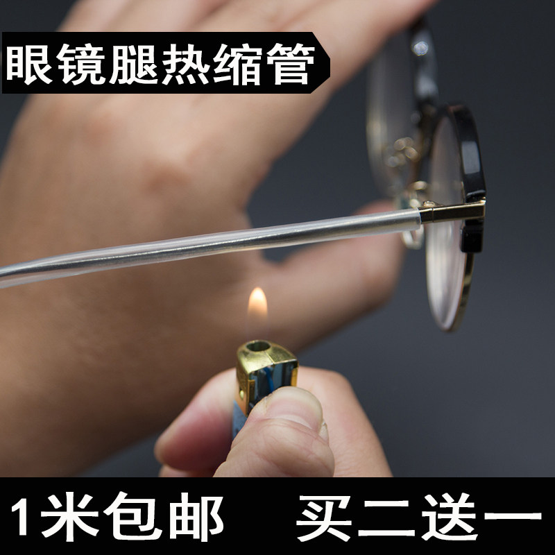 眼镜腿脚套金属膜防滑热缩套管防磨耳朵保护套眼睛配件细腿眼镜管