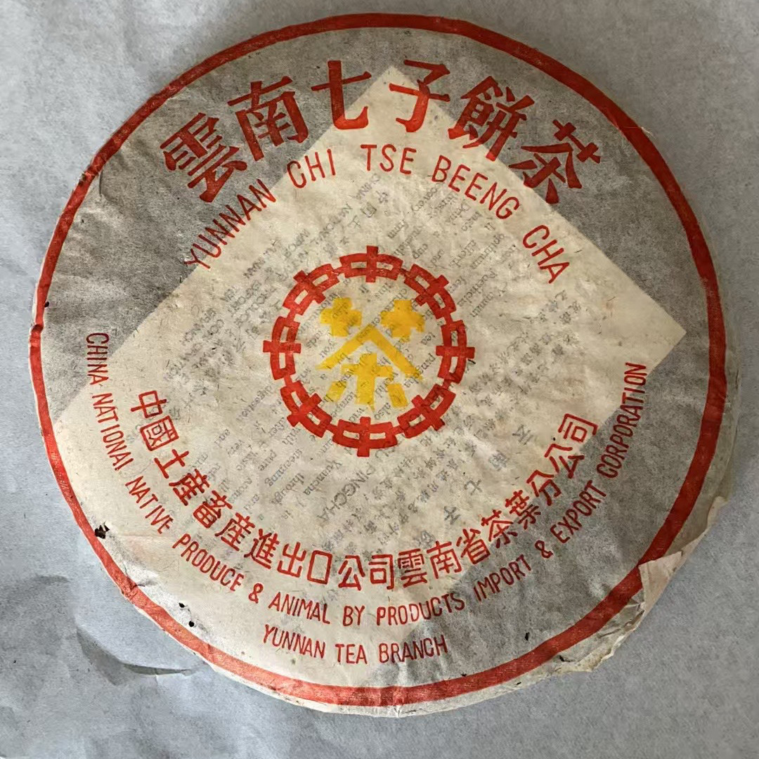 03年中茶普洱茶省公司老熟茶普洱